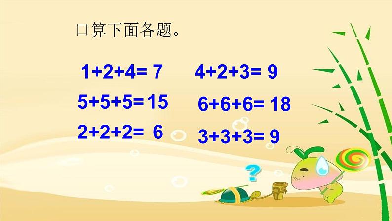 3.1《表内乘法（一）》  第一课时 认识乘法 课件+教案+练习02