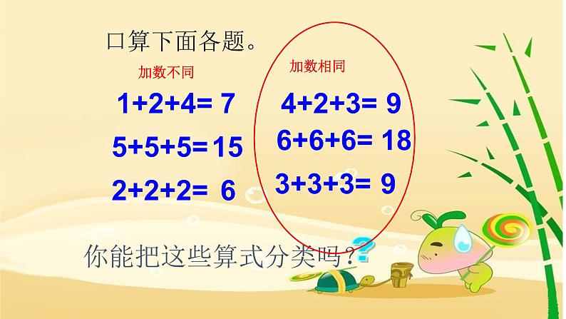 3.1《表内乘法（一）》  第一课时 认识乘法 课件+教案+练习03