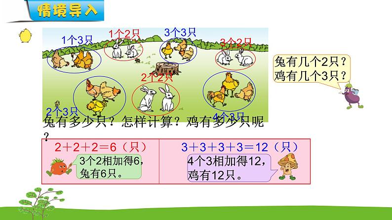 3.1《表内乘法（一）》  第一课时 认识乘法 课件+教案+练习04