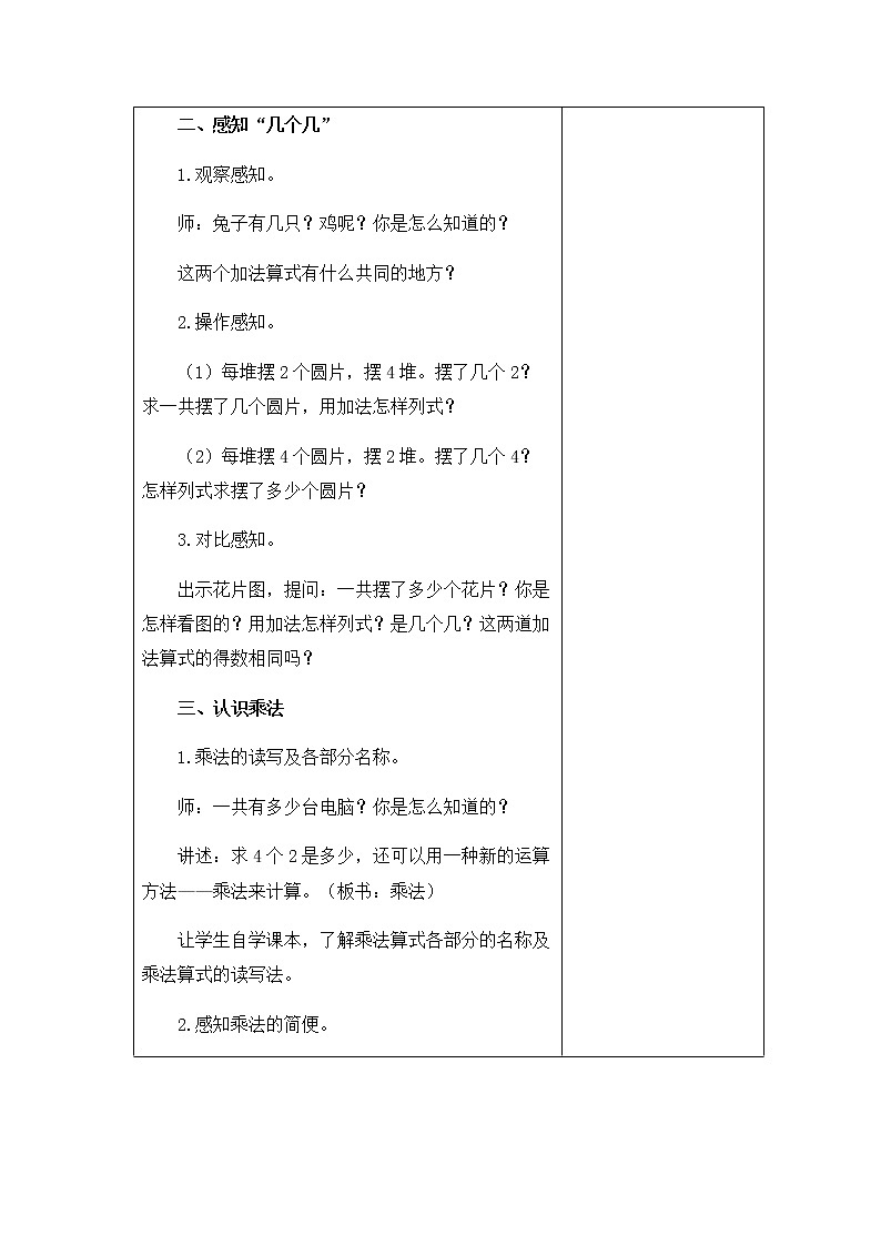 3.1《表内乘法（一）》  第一课时 认识乘法 课件+教案+练习02
