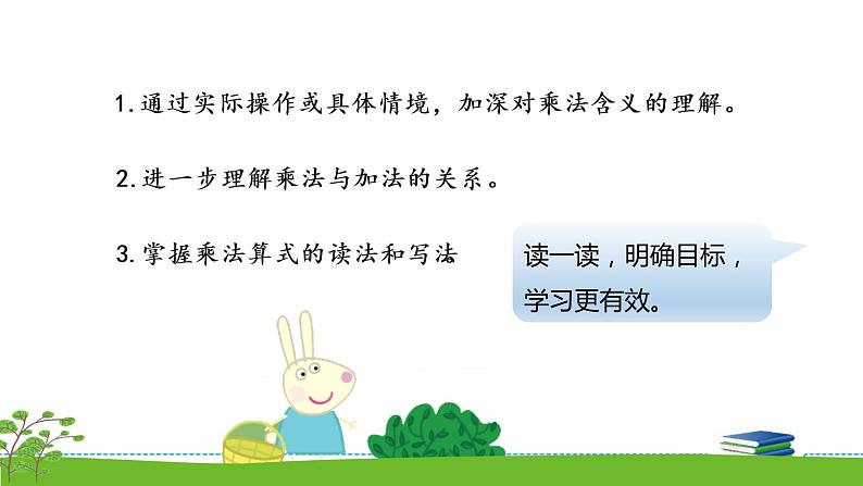 3.2《表内乘法（一）》  第二课时 练习四（1）课件+教案+练习02