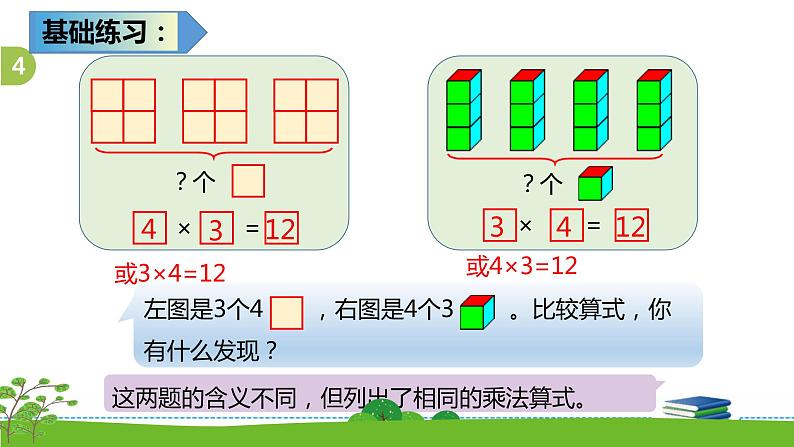 3.2《表内乘法（一）》  第二课时 练习四（1）课件+教案+练习08