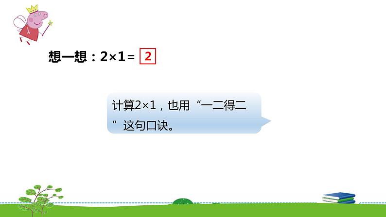 3.4《表内乘法（一）》  第四课时 1-4的乘法口诀 课件+教案+练习04