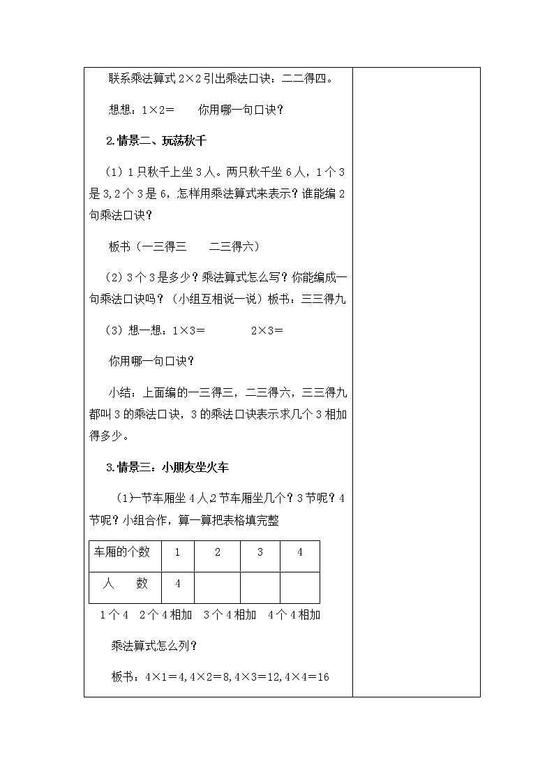3.4《表内乘法（一）》  第四课时 1-4的乘法口诀 课件+教案+练习02