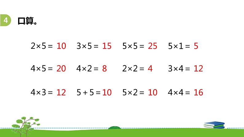 3.8《表内乘法（一）》  第八课时 练习六 课件+教案+练习06