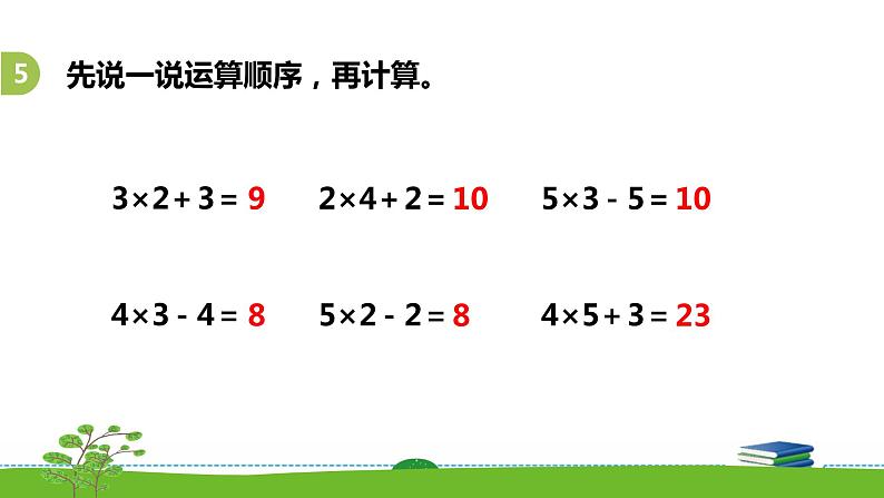 3.8《表内乘法（一）》  第八课时 练习六 课件+教案+练习07