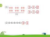 3.12《表内乘法（一）》 第十二课时 复习（1）课件+教案+练习