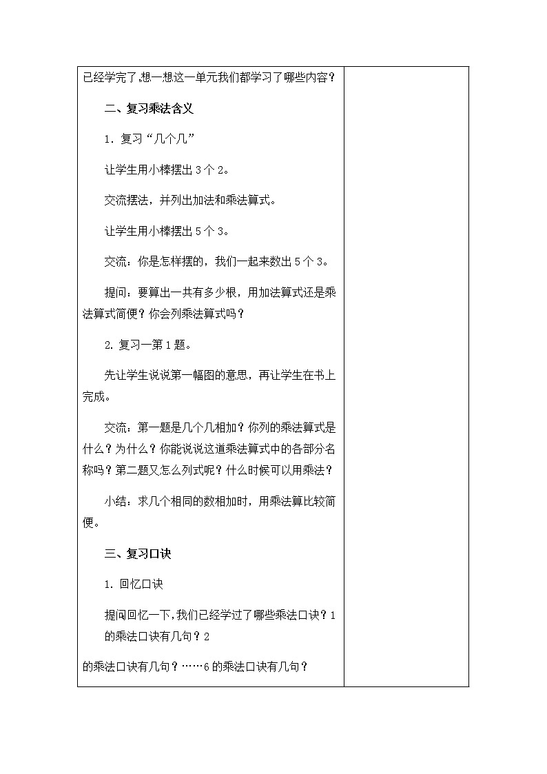 3.12《表内乘法（一）》 第十二课时 复习（1）课件+教案+练习02