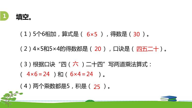 3.11《 练习七（2）》课件第7页