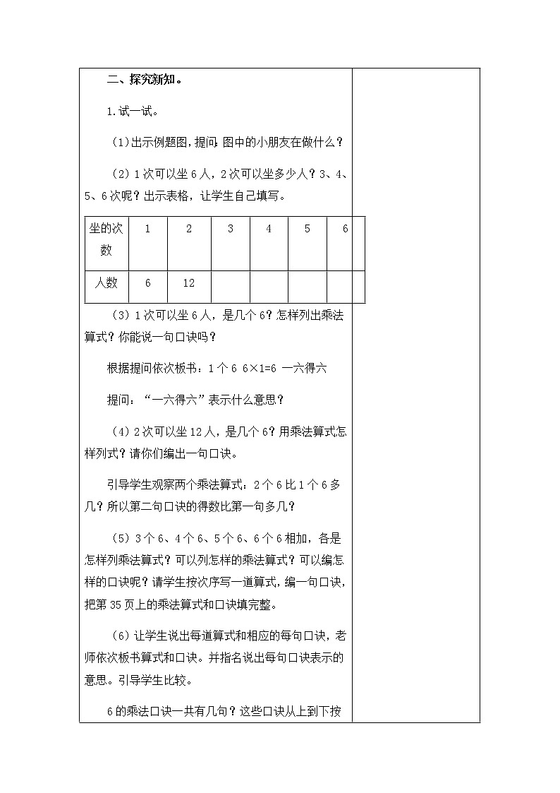 3.9《表内乘法（一）》  第九课时 6的乘法口诀 课件+教案+练习02