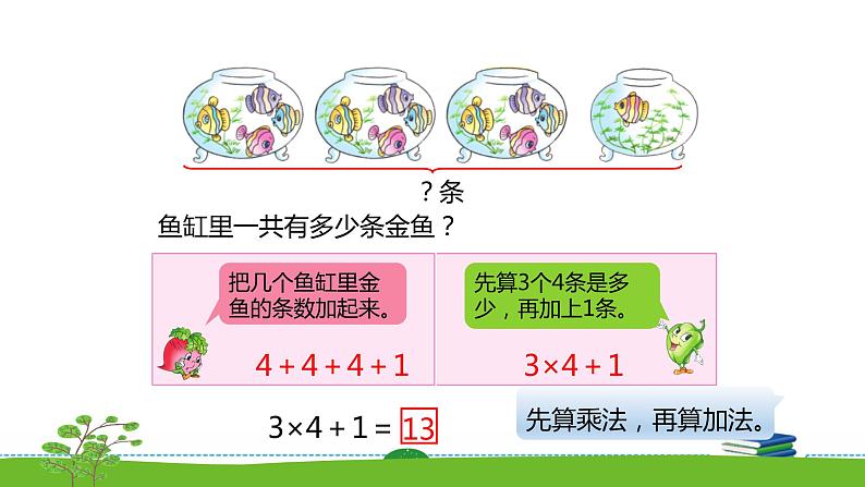 3.7《乘加、乘减》课件第6页