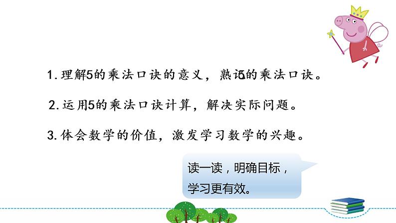 3.6《表内乘法（一）》  第六课时 5的乘法口诀 课件+教案+练习02