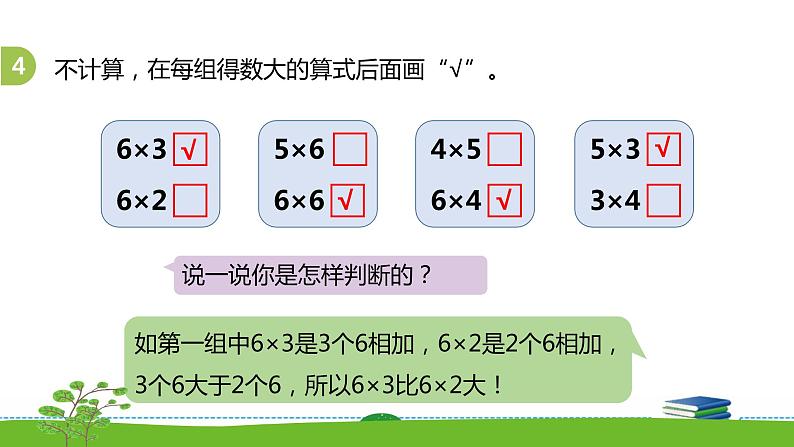 3.10《表内乘法（一）》  第十课时 练习七（1）课件+教案+练习07