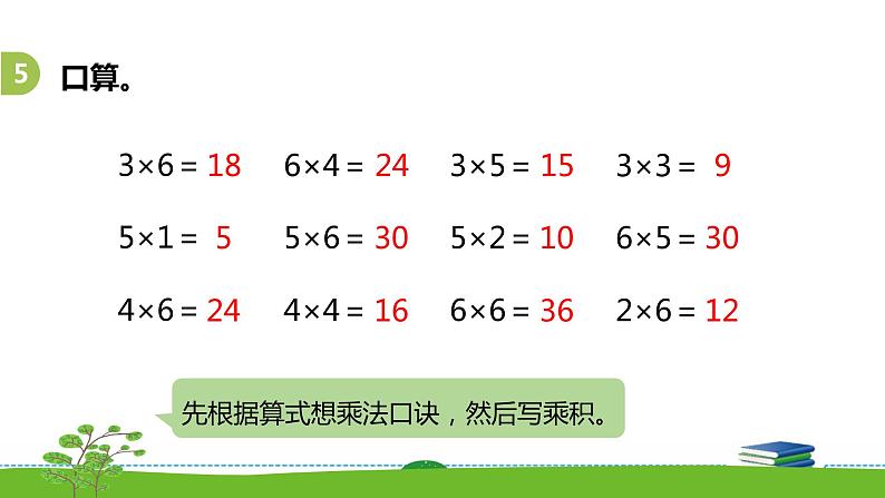 3.10《表内乘法（一）》  第十课时 练习七（1）课件+教案+练习08