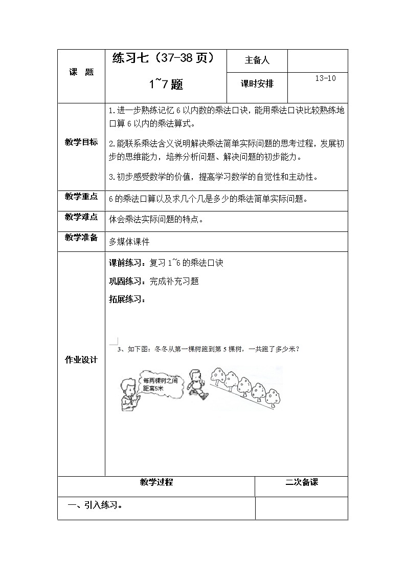3.10《表内乘法（一）》  第十课时 练习七（1）课件+教案+练习01