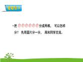 4.1《表内除法（一）》第一课时 平均分（一）  课件+教案+练习