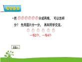 4.1《表内除法（一）》第一课时 平均分（一）  课件+教案+练习