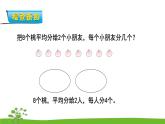 4.2《表内除法（一）》 第二课时 平均分（二） 课件+教案+练习