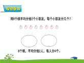 4.2《表内除法（一）》 第二课时 平均分（二） 课件+教案+练习
