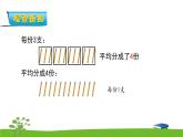 4.3《表内除法（一）》第三课时 平均分（三）  课件+教案+练习