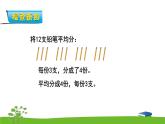 4.3《表内除法（一）》第三课时 平均分（三）  课件+教案+练习