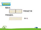 4.3《表内除法（一）》第三课时 平均分（三）  课件+教案+练习