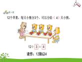 4.4《表内除法（一）》第四课时 除法的初步认识 课件+教案+练习