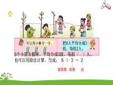 4.4《表内除法（一）》第四课时 除法的初步认识 课件+教案+练习