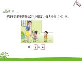4.4《表内除法（一）》第四课时 除法的初步认识 课件+教案+练习