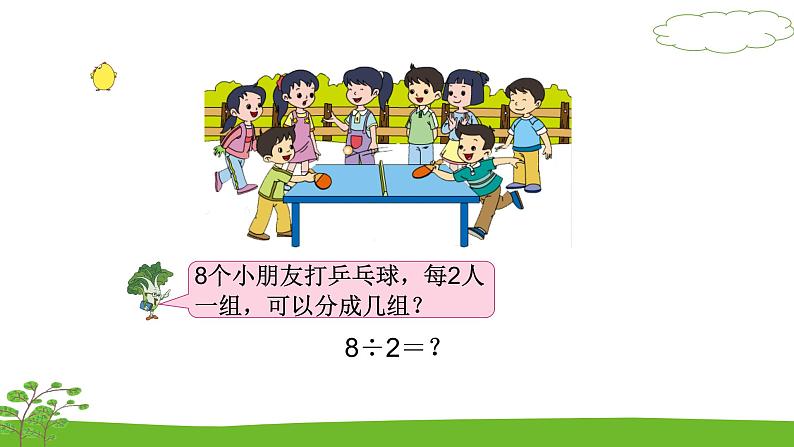 4.6《表内除法（一）》 第六课时 用1-6的乘法口诀求商 课件+教案+练习03