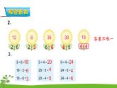 4.7《表内除法（一）》 第七课时 练习九 课件+教案+练习