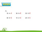 4.7《表内除法（一）》 第七课时 练习九 课件+教案+练习