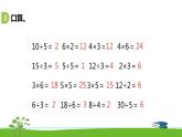 4.8《表内除法（一）》 第八课时 练习九（二）课件+教案+练习