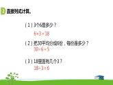4.8《表内除法（一）》 第八课时 练习九（二）课件+教案+练习