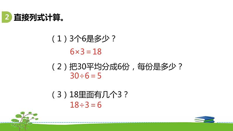 4.8《表内除法（一）》 第八课时 练习九（二）课件+教案+练习04