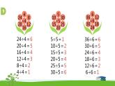 4.8《表内除法（一）》 第八课时 练习九（二）课件+教案+练习