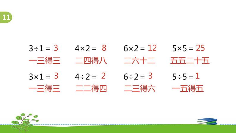 4.8《表内除法（一）》 第八课时 练习九（二）课件+教案+练习07