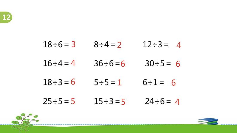 4.8《表内除法（一）》 第八课时 练习九（二）课件+教案+练习08