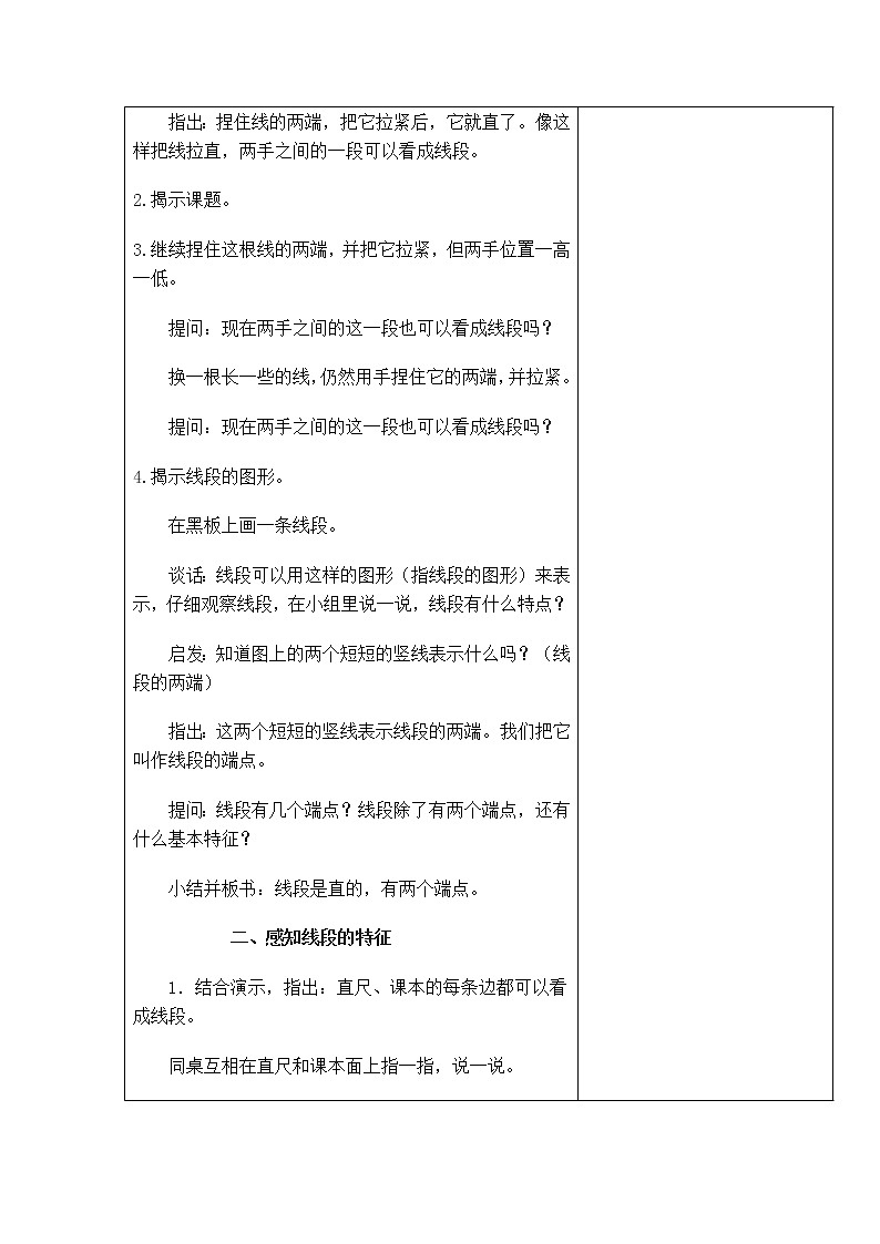 5.1《厘米和米》  第一课时 认识线段 课件+教案+练习02