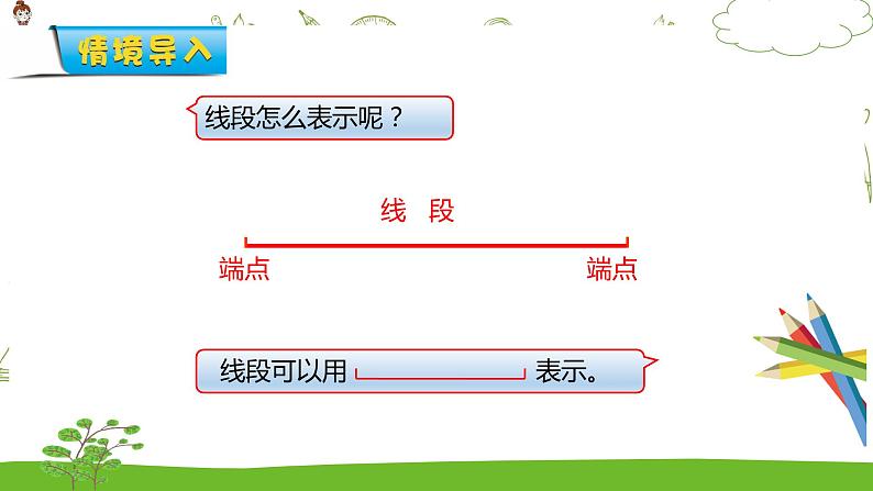 5.1《线段的初步认识》课件第4页