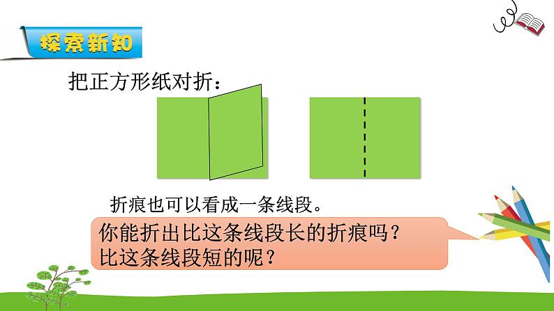 5.1《线段的初步认识》课件第6页