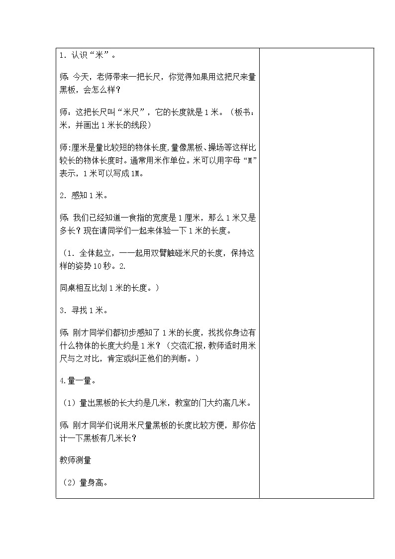 5.3《厘米和米》 第三课时 认识米 课件+教案+练习03