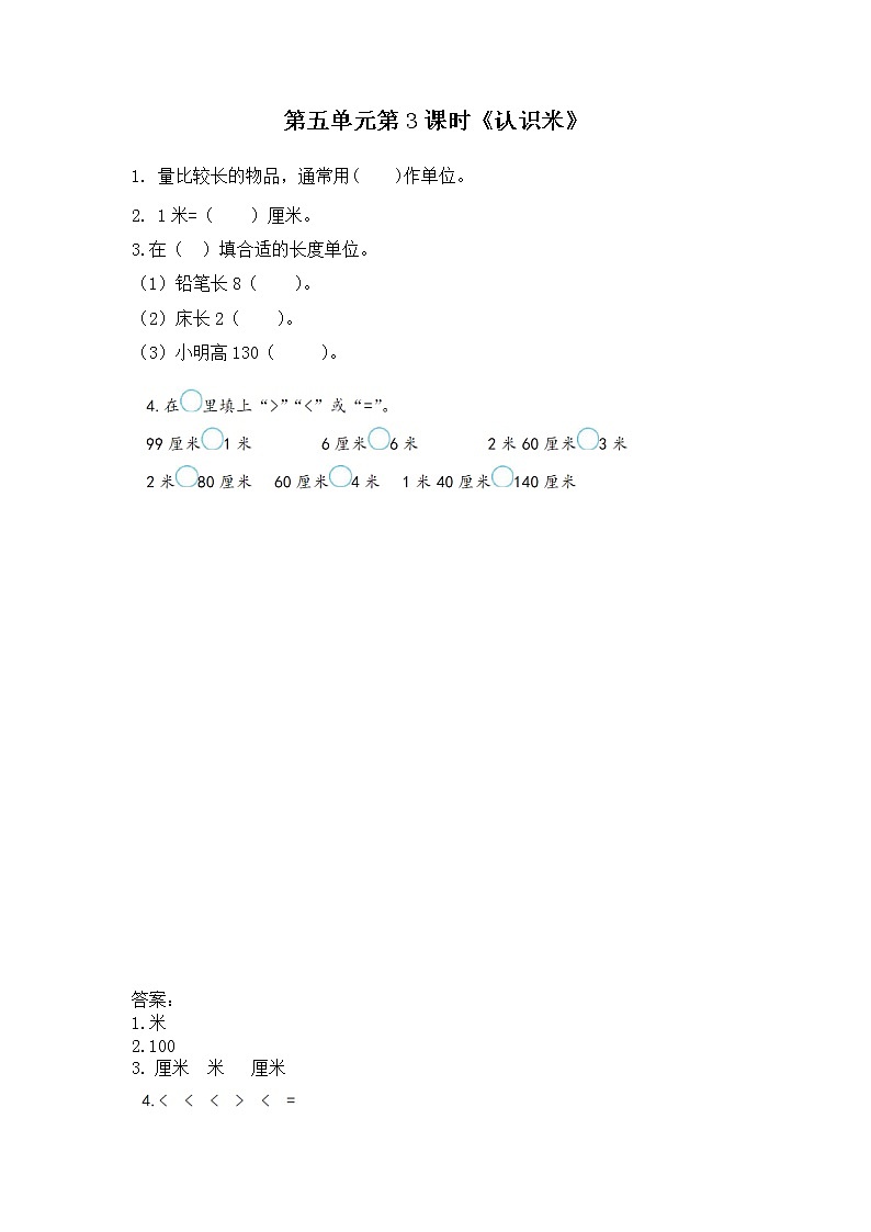 5.3《厘米和米》 第三课时 认识米 课件+教案+练习01