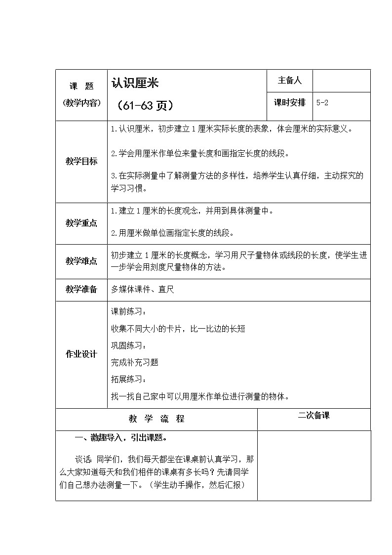 5.2《厘米和米》 第二课时 认识厘米 课件+教案+练习01
