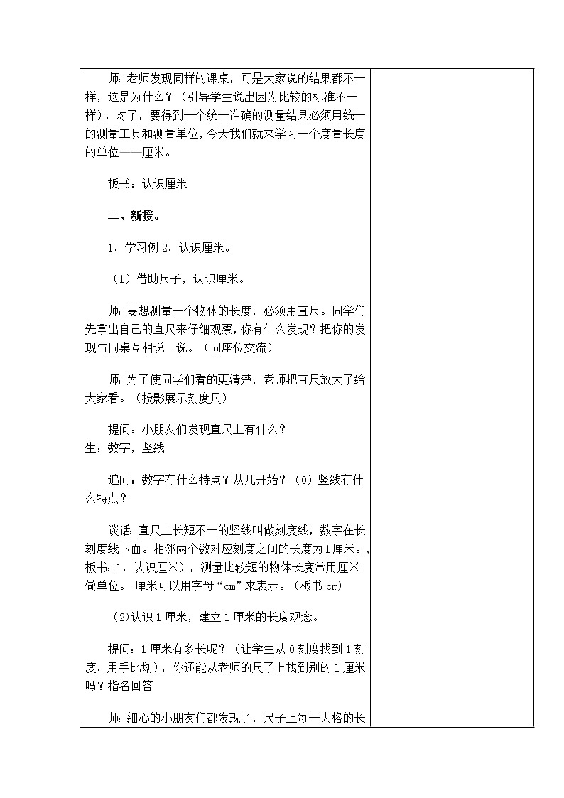 5.2《厘米和米》 第二课时 认识厘米 课件+教案+练习02