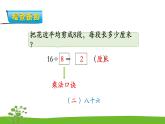 6.6《表内乘法和表内除法二》 第六课时 用8的口诀求商 课件+教案+练习