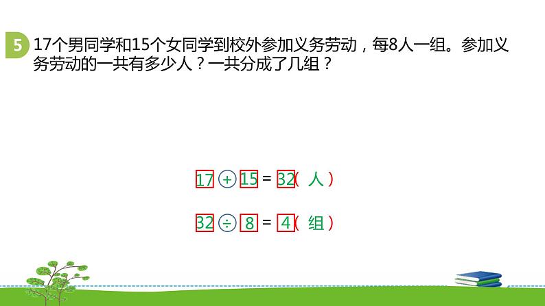 6.7《表内乘法和表内除法二》 第七课时 练习十二 课件+教案+练习07