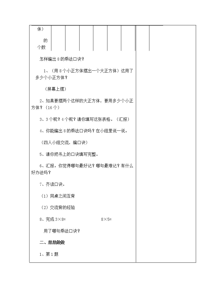 6.5《表内乘法和表内除法二》 第五课时 8的乘法口诀 课件+教案+练习02