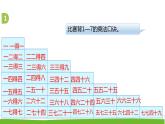 6.5《表内乘法和表内除法二》 第五课时 8的乘法口诀 课件+教案+练习