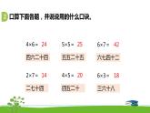 6.5《表内乘法和表内除法二》 第五课时 8的乘法口诀 课件+教案+练习